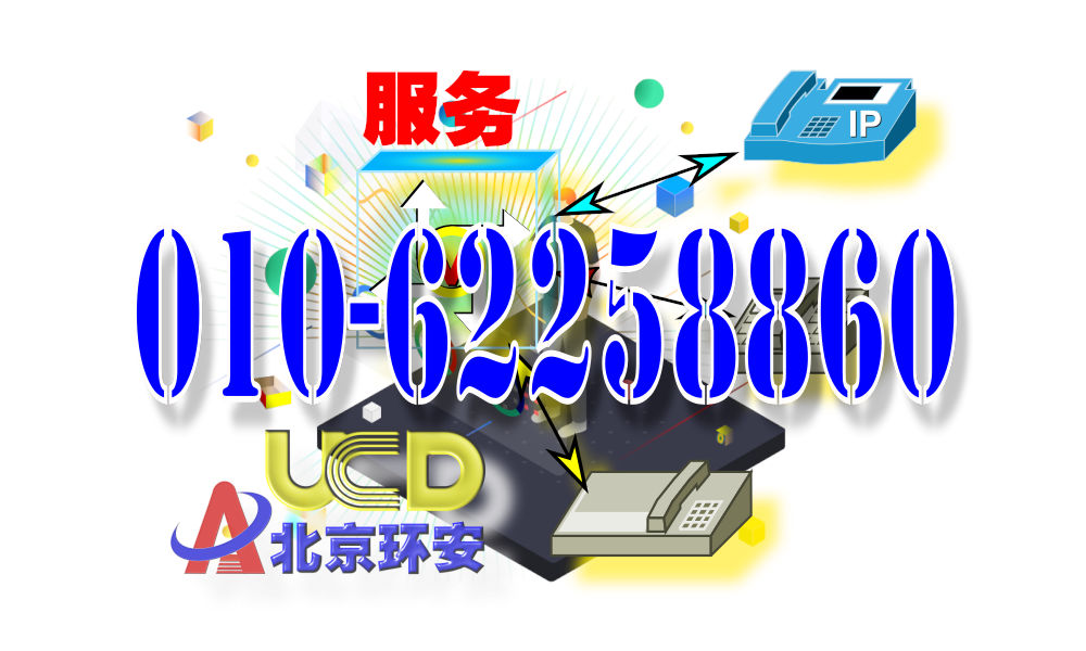 福建省環安電(diàn)話(huà)：010－62258860